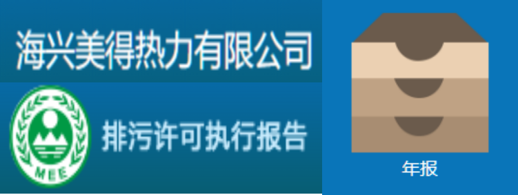 2022熱力-排污許可執(zhí)行報(bào)告-年報(bào)